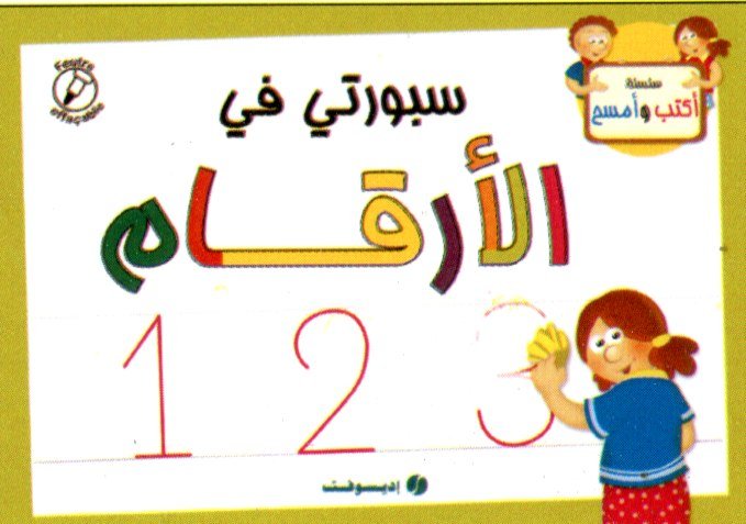 سبورتي في الأرقام