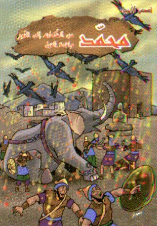 محمد صلى الله عليه وسلم من الظلمات إلى النور