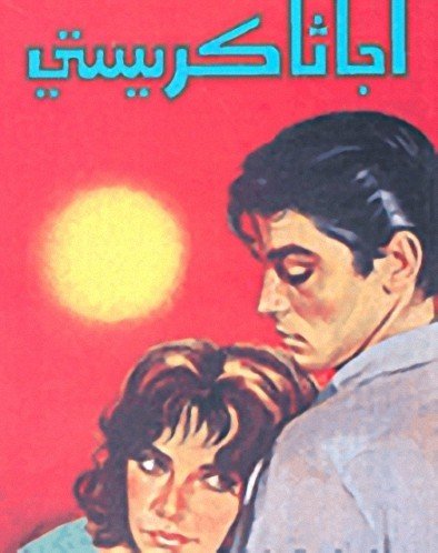 مغامرات بوارو