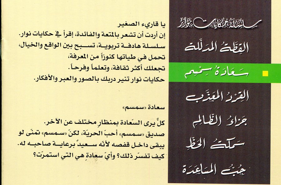 سلسلة حكايات نوار 1/6