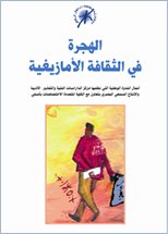 الهجرة في الثقافة الأمازيغية