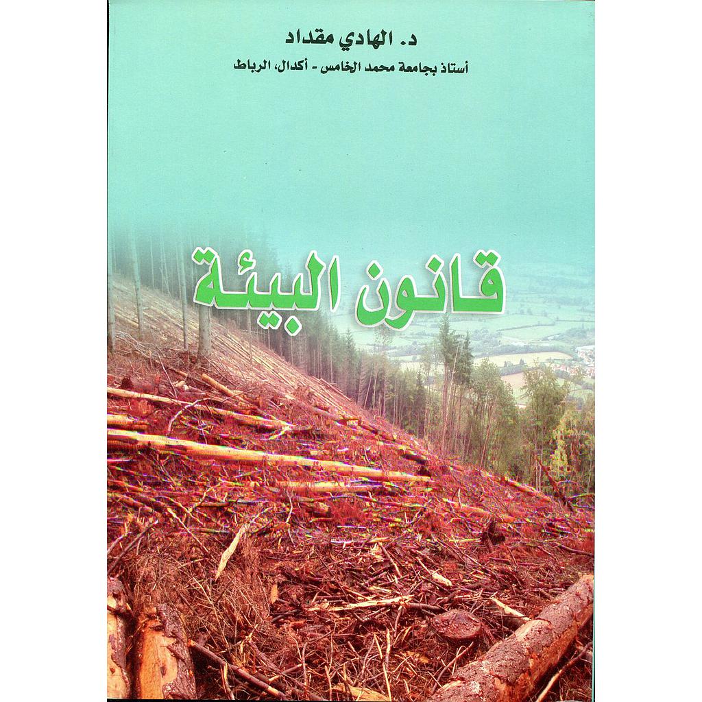 قانون البيئة