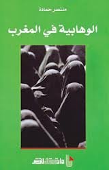 الوهابية في المغرب