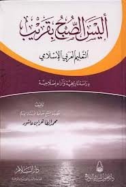 أليس الصبح بقريب 