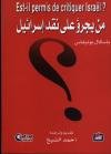 من يجرؤ على نقد اسرائيل