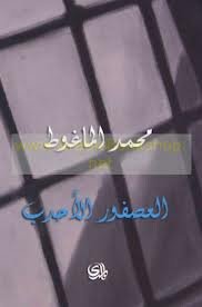 العصفور الأحدب