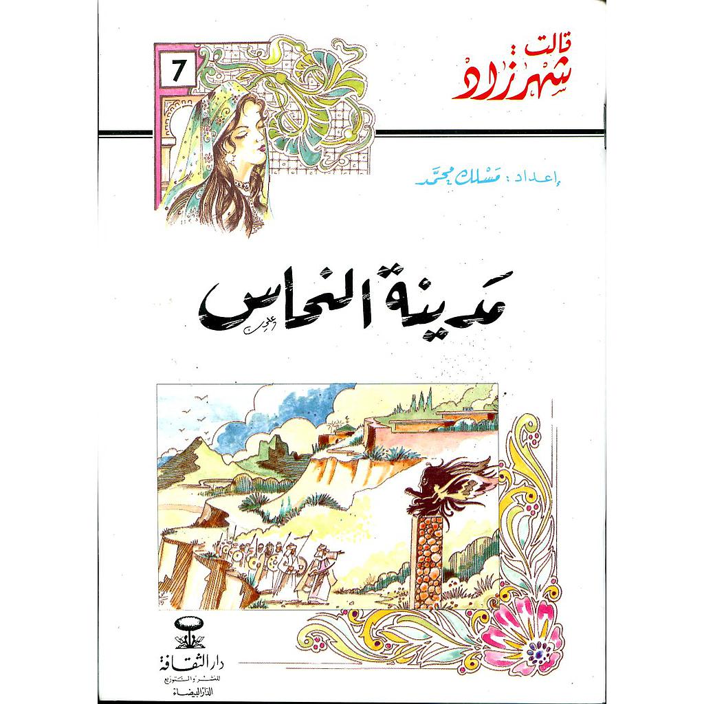 مدينة النحاس 7