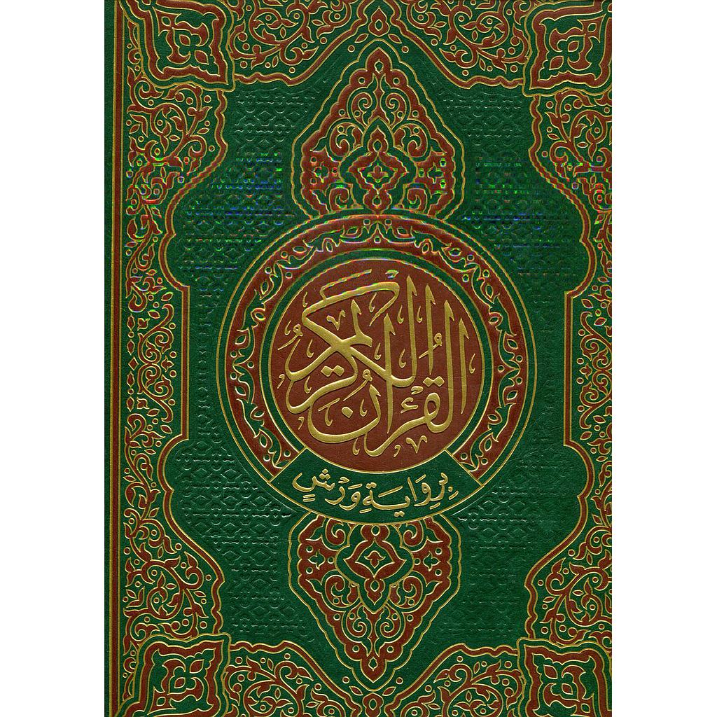 القرآن الكريم ورش جوامعي شاموا مجلد