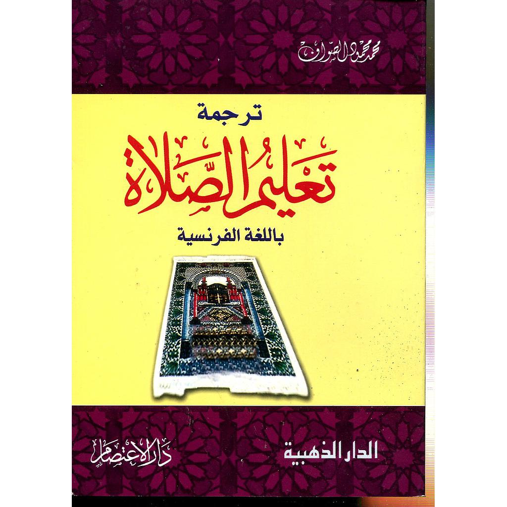 ترجمة تعليم الصلاة باللغة الفرنسية