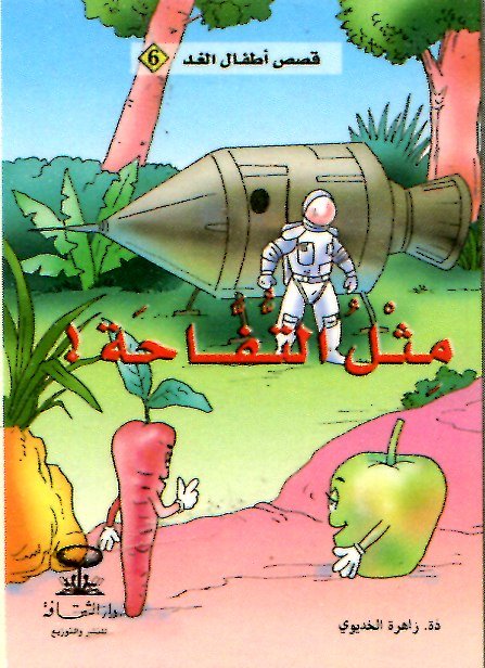 مثل التفاحة 6