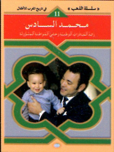 محمد السادس 11