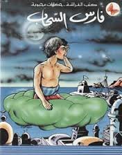 فارس السحاب