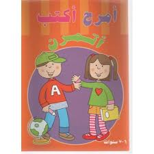 أمرح أكتب أتمرن