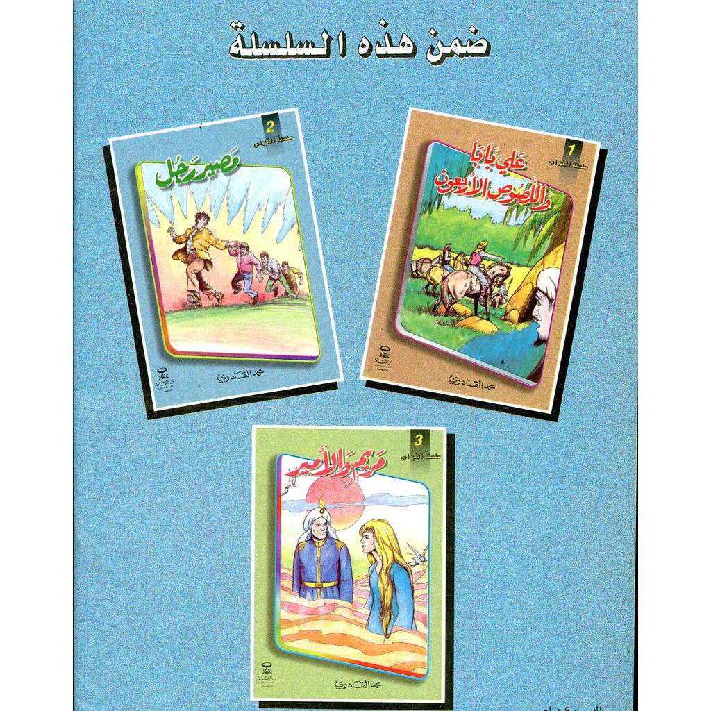 سلسلة النبراس 1/3