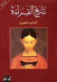 تاريخ القراءة