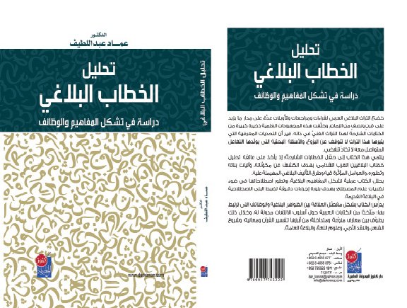 تحليل الخطاب البلاغي