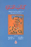 كتاب الفتوة