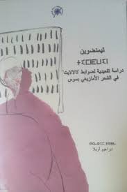 تيمنضوين دراسة تقعيدية لضوابط تالالايت في الشعر الأمازيغي بسوس