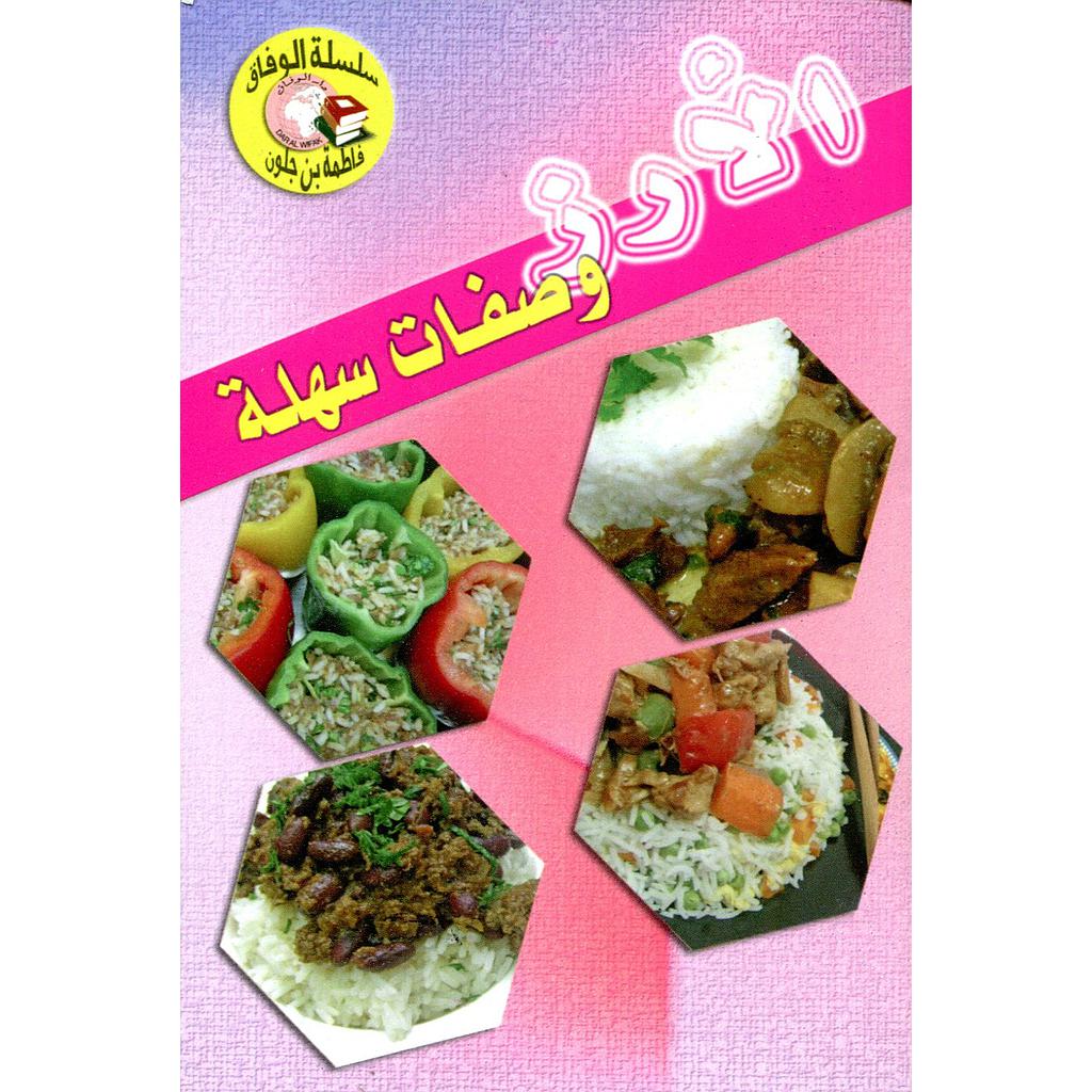 الأرز وصفات سهلة