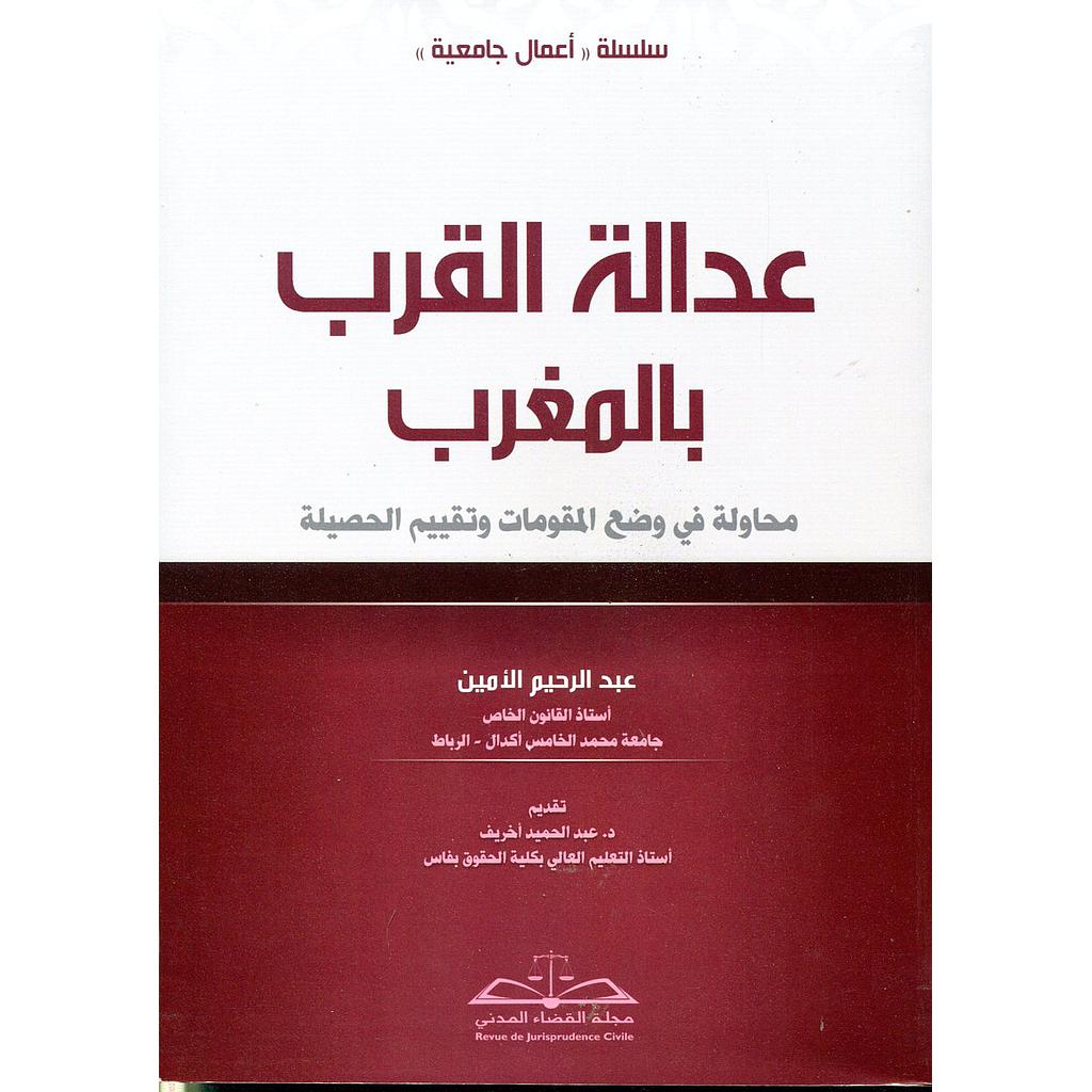 عدالة القرب بالمغرب