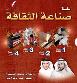 سلسلة صناعة الثقافة 1/4 علبة حمراء