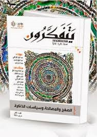 يتفكرون العدد 2 خريف 2013