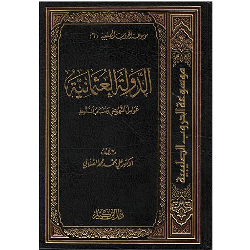 موسوعة الحروب الصليبية 1/6