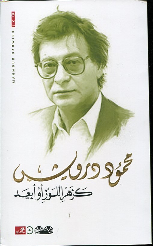 كزهر اللوز أو أبعد