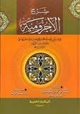 شرح الآجرومية
