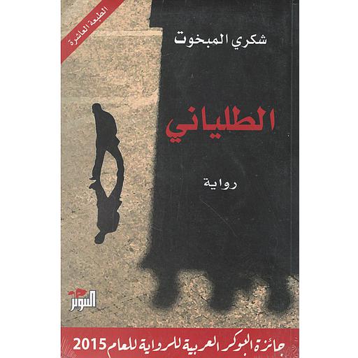 الطلياني