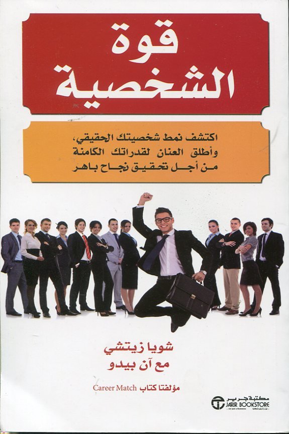 قوة الشخصية