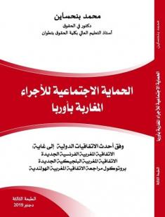 الحماية الاجتماعية للأجراء المغاربة بأوربا