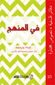 في المنهج 25