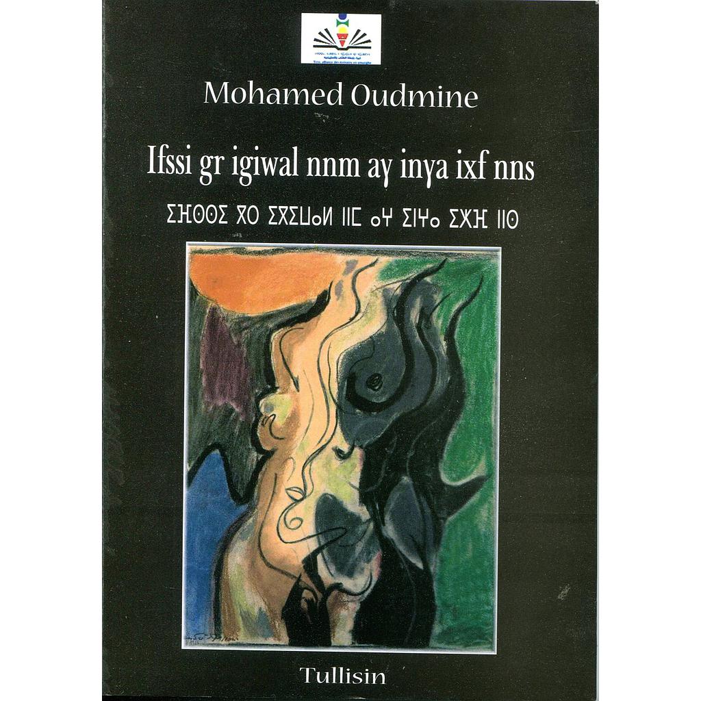 إفسي كر إكيوال نم أي إنيا إكسف نس Ifssi gr igiwal nnm ay inya ixf nns