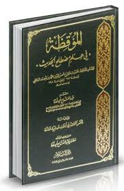 الموقظة في علم مصطلح الحديث