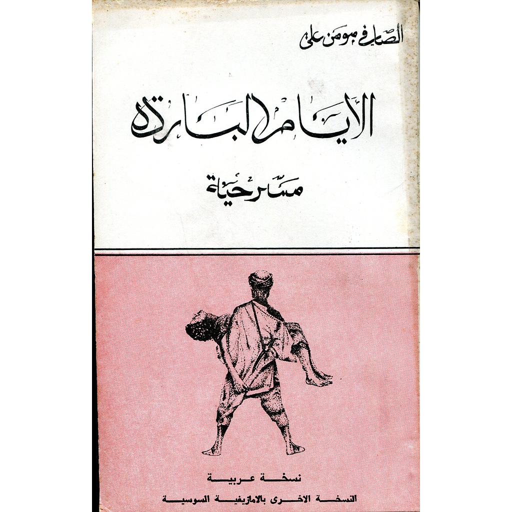 الأيام الباردة