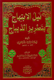 نيل الإبتهاج بتطريز الديباج 