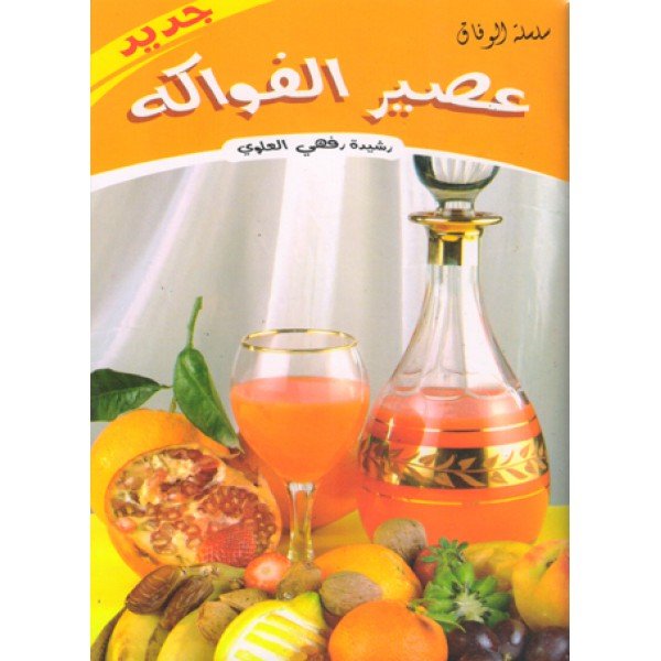 عصير الفواكه ثمن