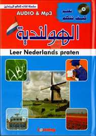 تعلم كيف تتكلم الهولندية + قرص