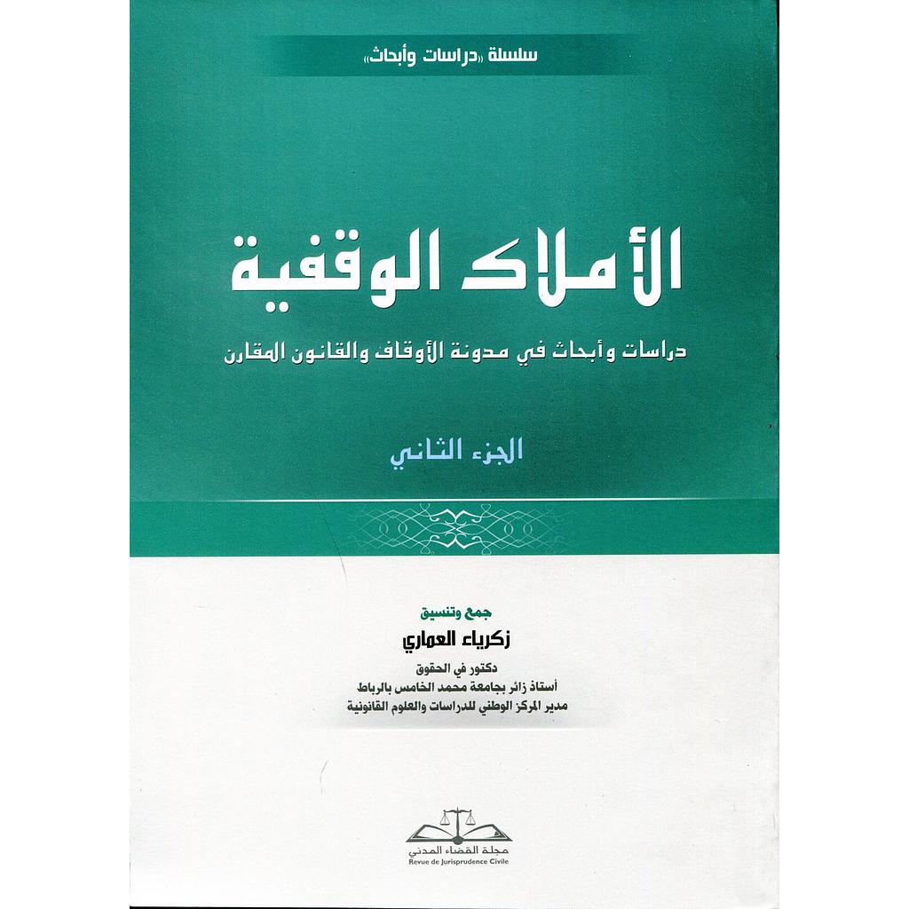 الأملاك الوقفية ج 2