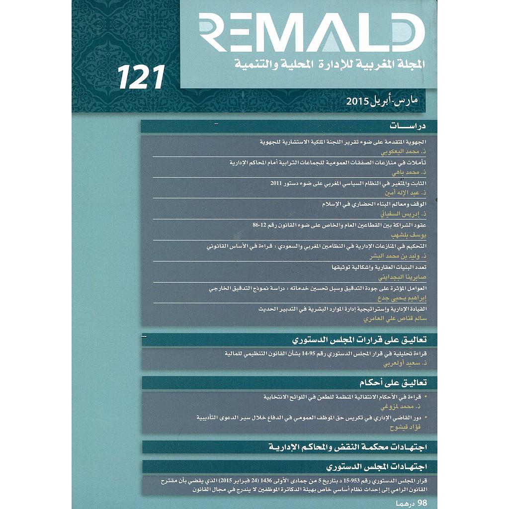 المجلة المغربية للإدارة المحلية والتنمية عدد 121 عربي فرنسي