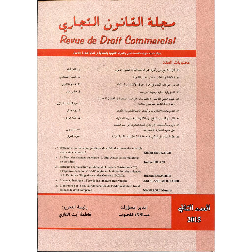 مجلة القانون التجاري العدد الثاني 2015