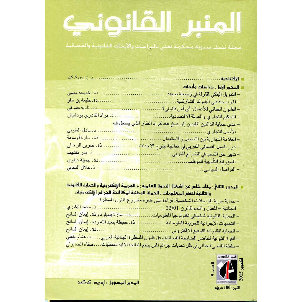 المنبر القانوني عدد 9