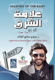 علامات الشرق لاو تزو