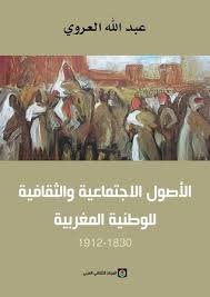 الأصول الإجتماعية والثقافية للوطنية المغربية