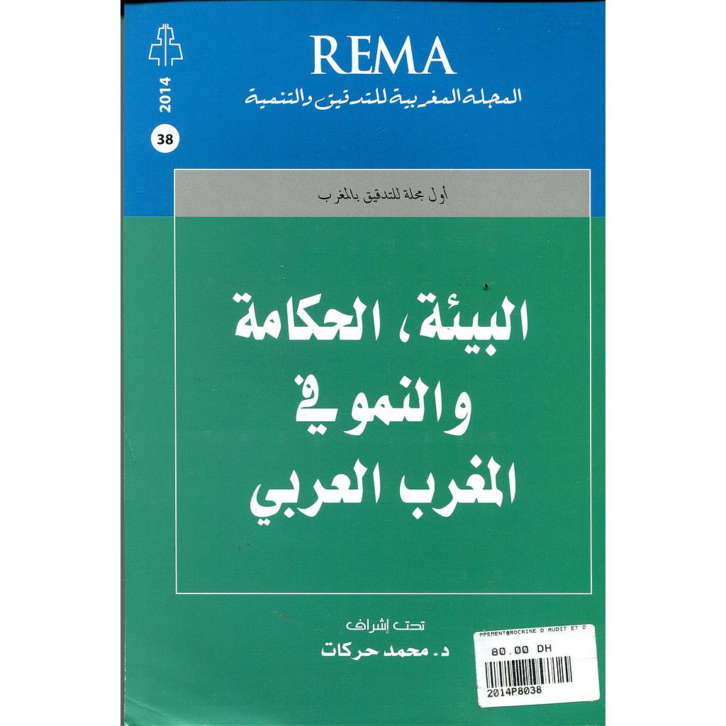 المجلة المغربية للتدقيق والتنمية البيئة الحكامة والنمو في المغرب العربي عدد 38