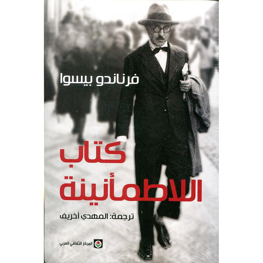 كتاب اللاطمأنينة