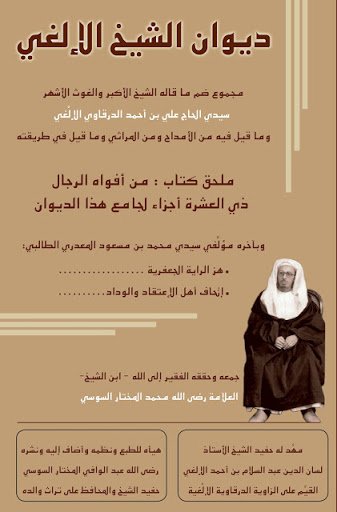 ديوان الشيخ الإلغي