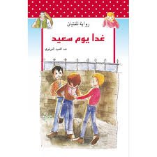 غدا يوم سعيد