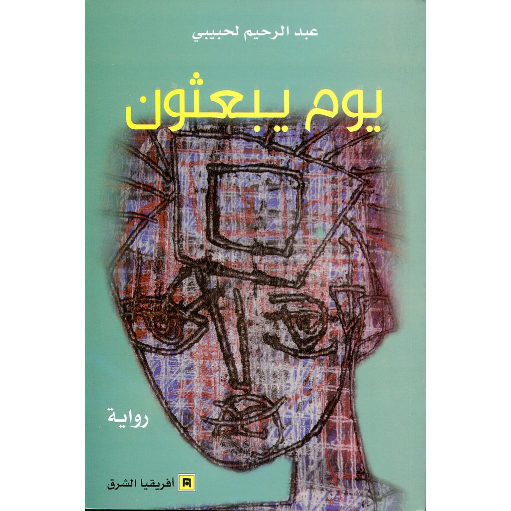 يوم يبعثون